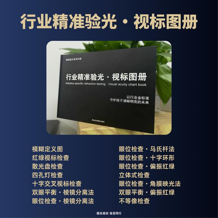 《视功能·验光图册》视功能图册验光图册验光视标验光神器模糊定义