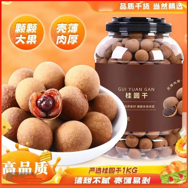 福建特产桂圆干大果颗粒饱满可泡水煲汤的美味零食