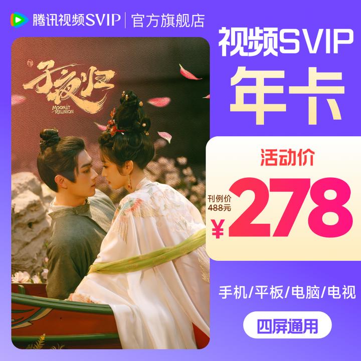 【官旗直充】腾讯视频SVIP年卡 到账372天 支持电视端云视听极光