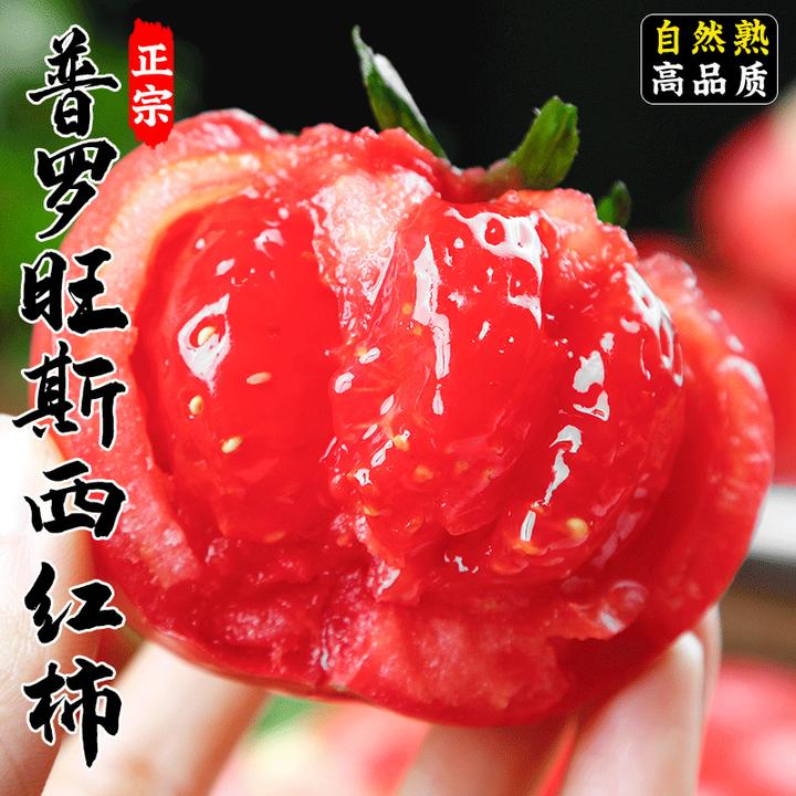 陕西普罗旺斯水果西红柿皮薄酸甜汁水多自然成熟口感沙瓤西红柿A1