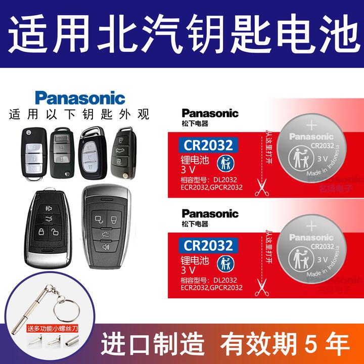 适用北汽绅宝d30d50d60d70x25x35x55汽车遥控器钥匙电池CR2032 3v