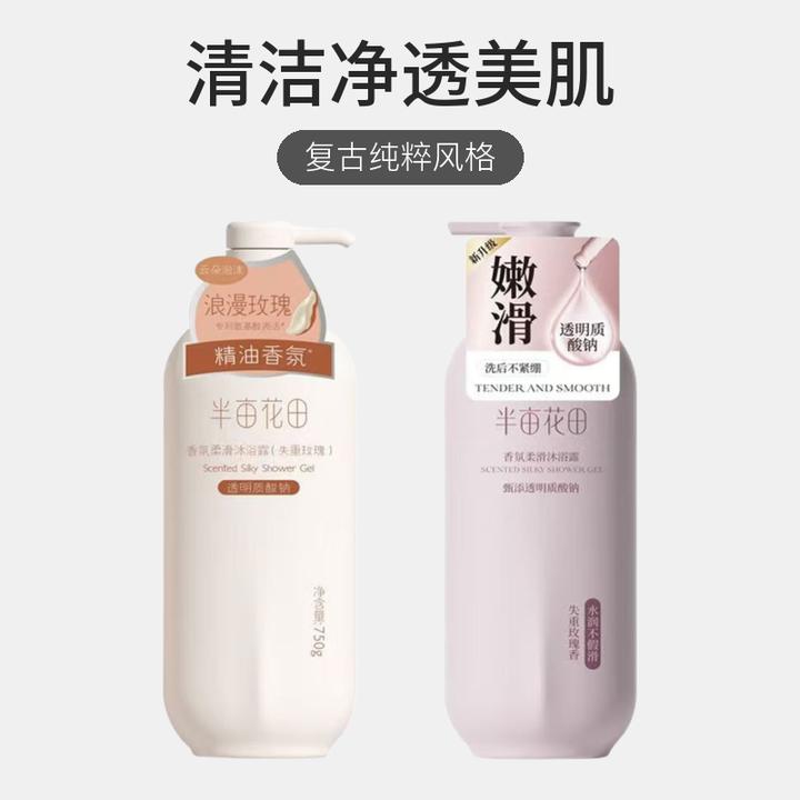 半亩花田香氛柔滑沐浴露滋润持久留香玫瑰洗发水洗护适用