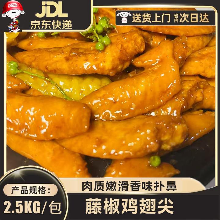 【商用批发】藤椒鸡翅尖肉厚个大鲜香美味