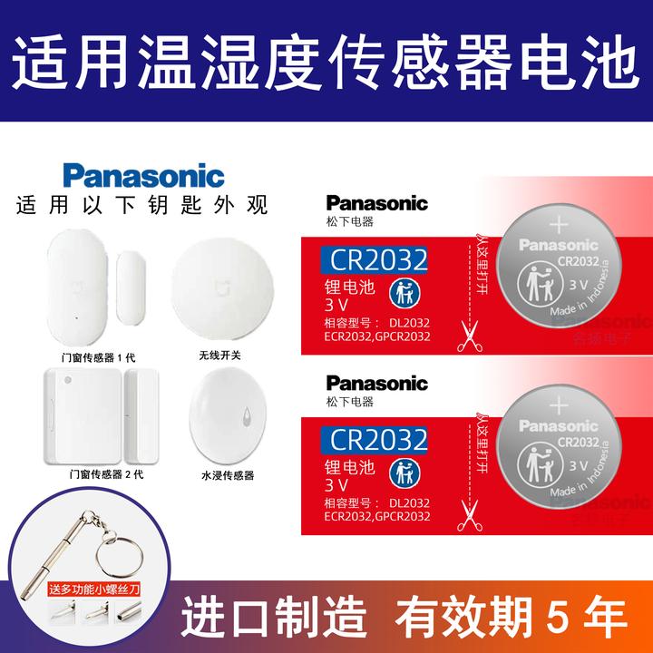 适用于小米米家家居传感器通用电池门窗人体烟雾水浸温湿度传感器