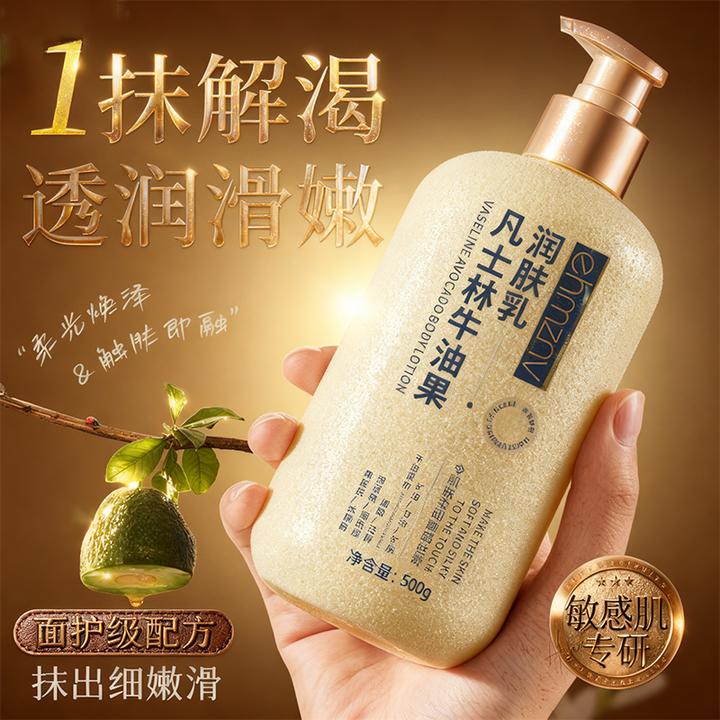 【官方正品】凡士林身体乳牛油果润肤乳补水保湿改善起皮干燥止痒