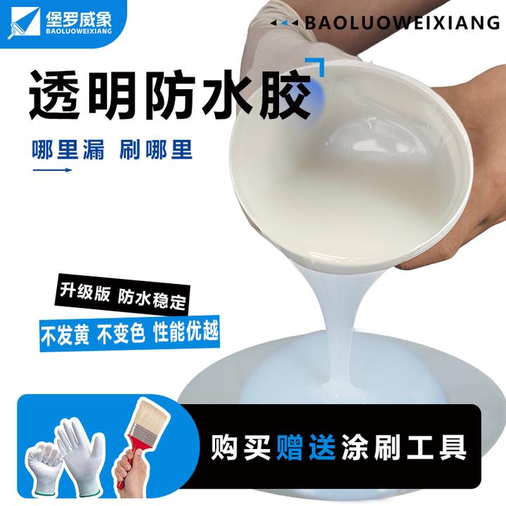 堡罗威象透明高粘度强力外墙防水胶窗台补漏防水涂料漏水补漏胶