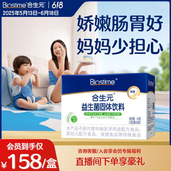 【合生元奶味】合生元益生菌婴幼儿益生元双歧杆菌活性菌冲剂20袋装