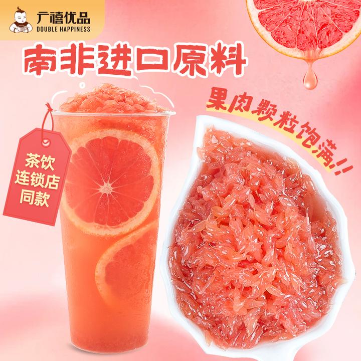 广禧红西柚果粒罐头850g西柚颗粒果酱果肉粒红柚新鲜杨枝甘露原料