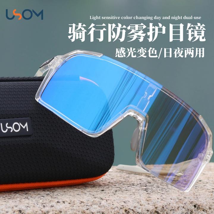 USOM防雾骑行变色眼镜自行车运动日夜两用骑车防风防紫外线护目镜