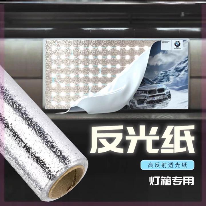软膜灯箱反光纸led广告灯天花反光贴纸均匀散光反光锡纸自带背胶