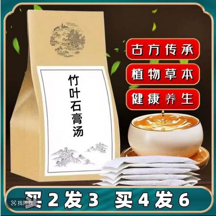 黄芪竹叶石膏汤袋泡茶  甄选优质原料 根茎类农产品姜 买2送1
