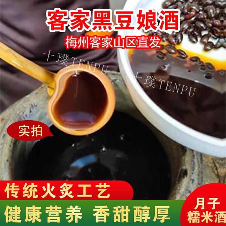 黑豆娘酒黄酒料酒客家黄酒特产糯米酒老酒农家自酿甜酒原浆无勾兑