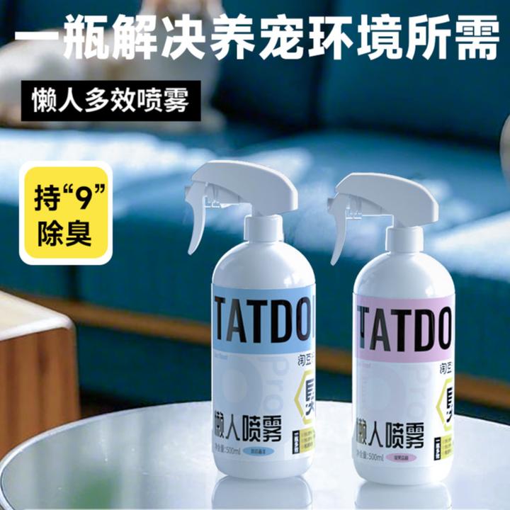 淘豆玩国9pro懒人多效喷雾 养宠除臭室内除味祛味猫狗