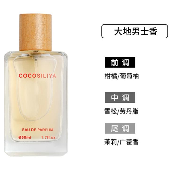 【香水礼盒】男士大地香水魅力木质花香调EDP持久香水清新自然香水.