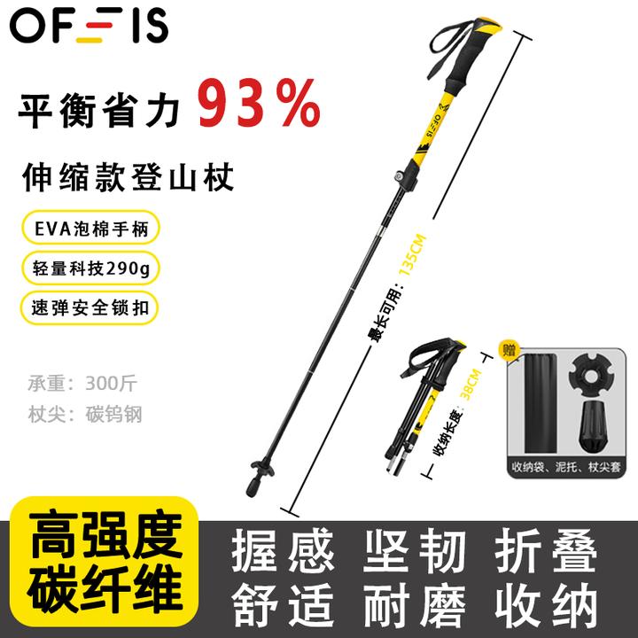 OFEIS德国专业碳纤维折叠登山杖轻便防滑户外爬山徒步碳素手杖