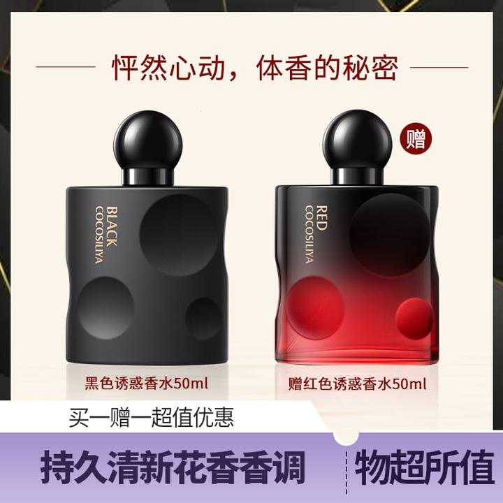 【买1发2瓶】魅力黑呀呀女士香水经典黑鸦同款持久留香清新黑岛香水
