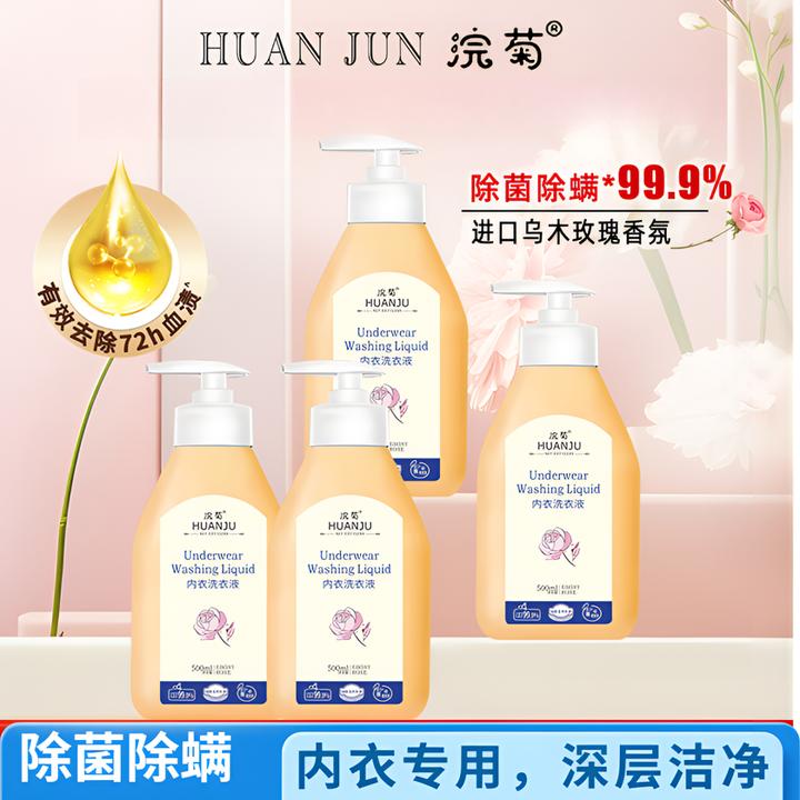 浣菊酵素转洗内衣内裤抑菌除螨去渍温和内衣液补水亲肤护理香氛