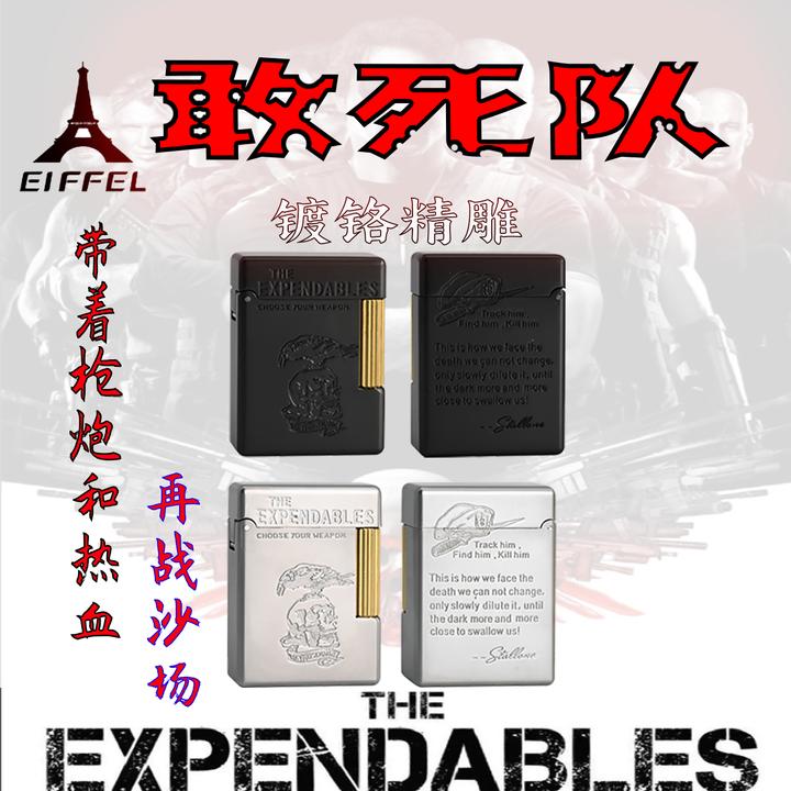 EIFFEL/埃菲尔E08敢死队特别版煤油防风行李箱款打火机