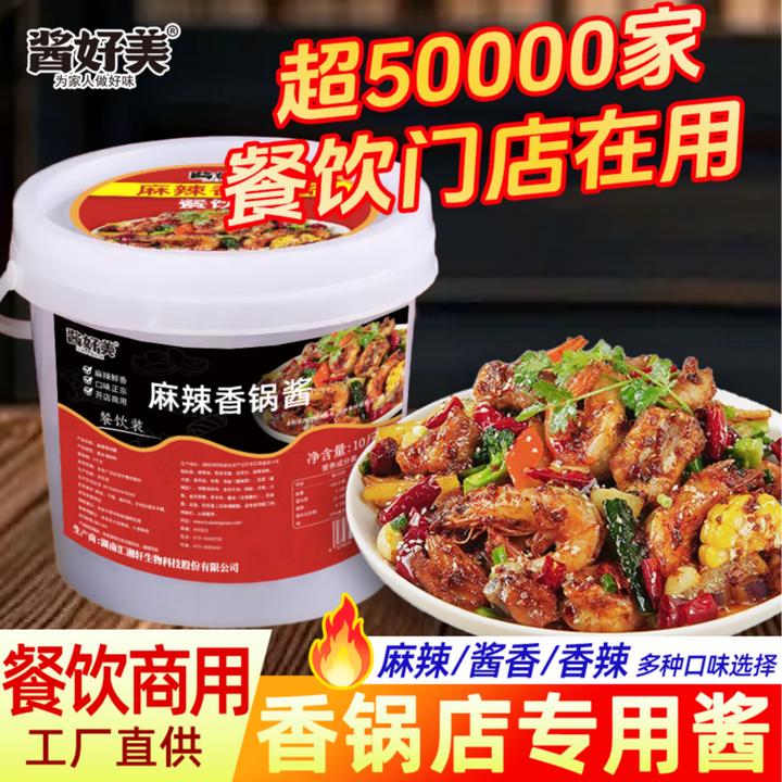 麻辣香锅底料商用家用开店香辣干锅酱料调料烧菜炒菜酱料汁