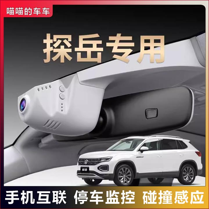 大众专用探岳夜视行车记录仪隐藏免走线超清无线互联原装原厂25款