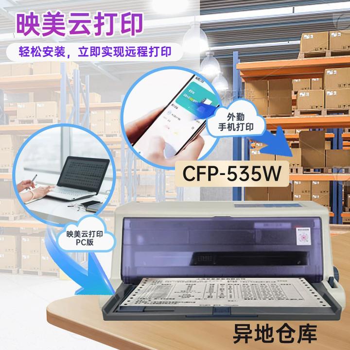 9新  映美CFP-535W云针式打印机异地无线远程发票出库单WIFI打印