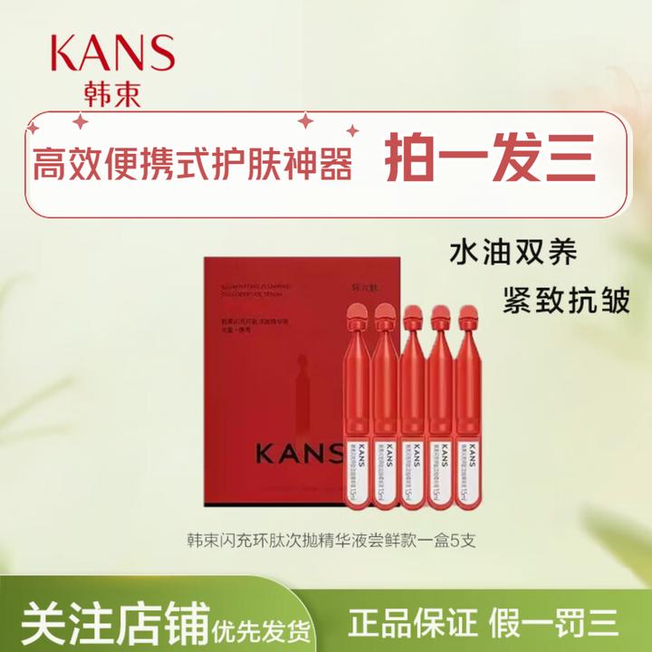 韩束闪充环肽次抛精华液提拉面部重塑紧致淡纹抗皱补水保湿护肤品