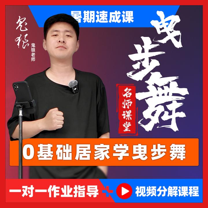 0基础轻松入门曳步舞