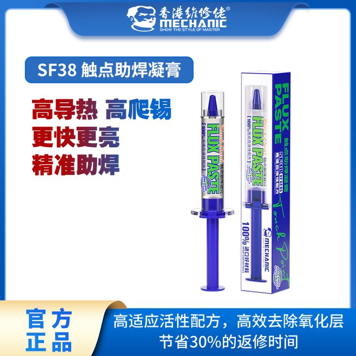 维修佬SF38助焊膏高导热高爬锡精准助焊精准电池主板维修焊接