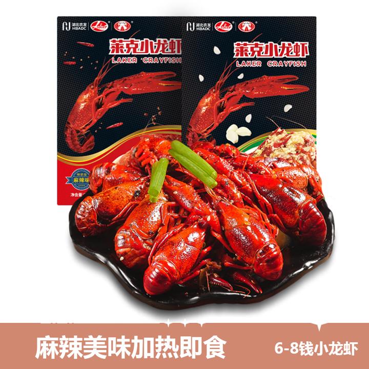 莱克麻辣小龙虾6-8钱超大虾每盒700g加热即食水产肉质饱满潜江虾