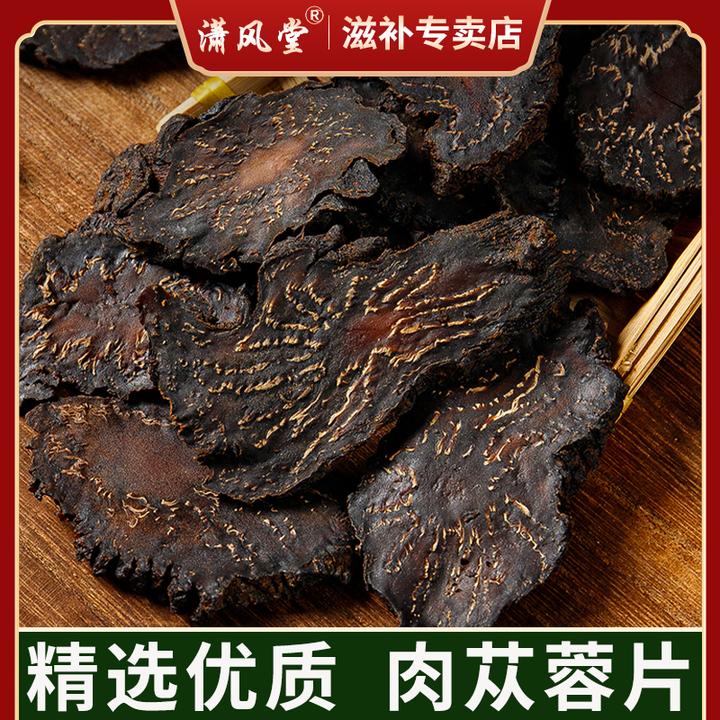 【肉苁蓉切片】正宗新疆沙漠人参肉苁蓉工鲜切片泡水炖汤泡酒肉苁蓉