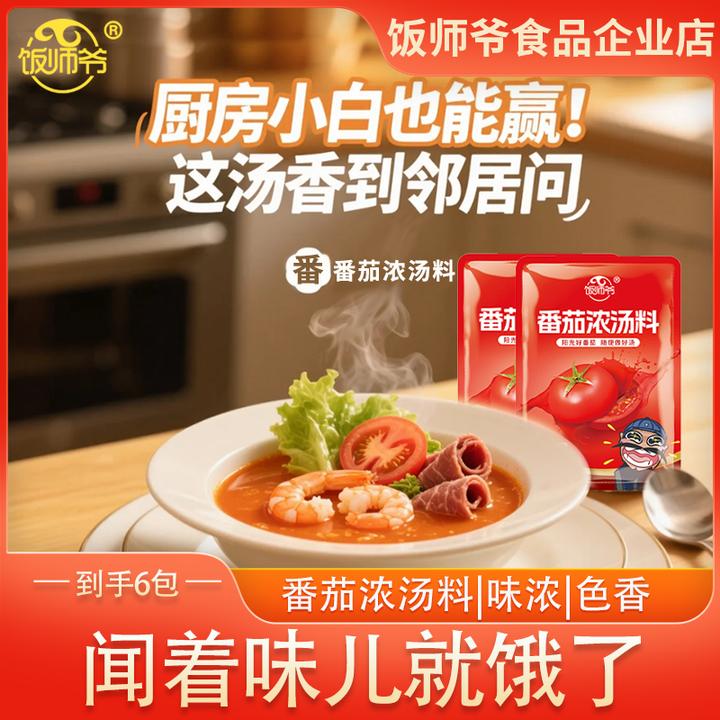 【饭师爷】番茄火锅汤底新疆番茄酸甜可口火锅汤面番茄火锅底料YL