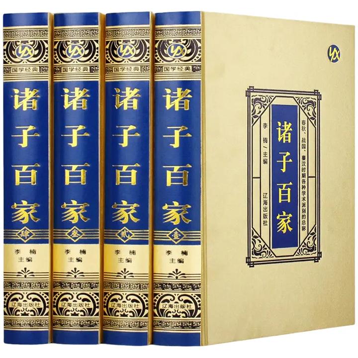 诸子百家绸面精装全四册老子庄子韩非子墨子国学经典知识读物