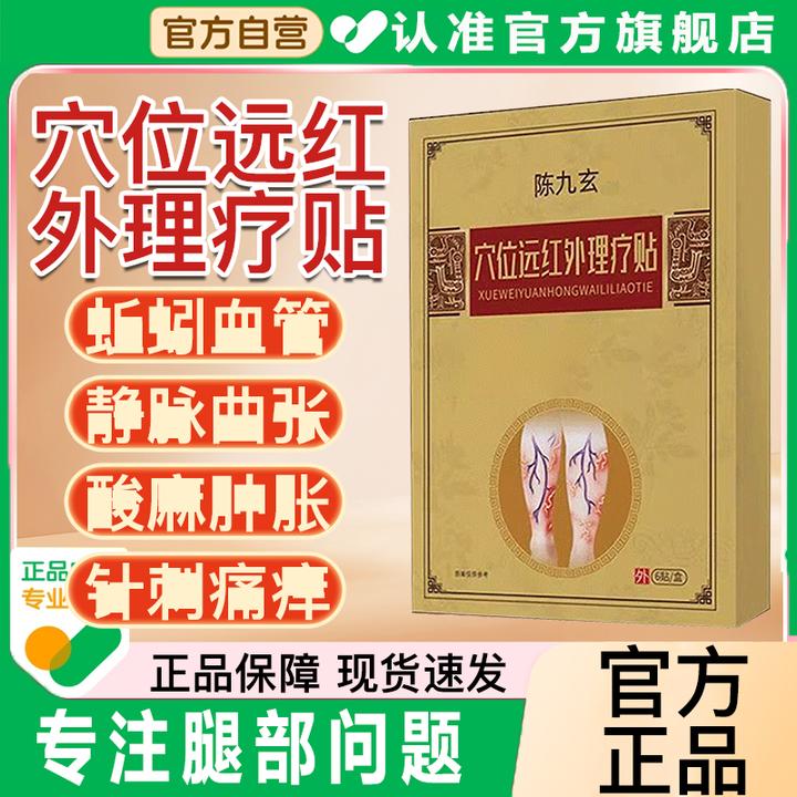 【陈远红外理疗九玄贴】官方正品旗舰店曲小腿部位张静关节脉椎名制
