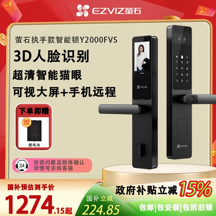萤石智能门锁DL20FVS智能锁版Y2000FVS人脸密码指纹锁家用门锁