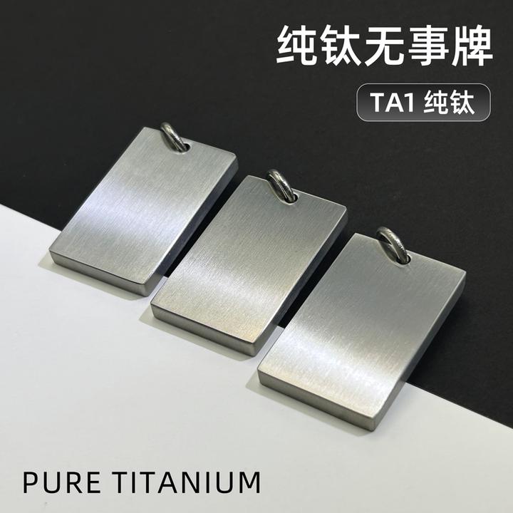 合金吊坠 纯钛无事牌亮面抛光拉丝无饰牌定制雕刻图烧色平安佛牌
