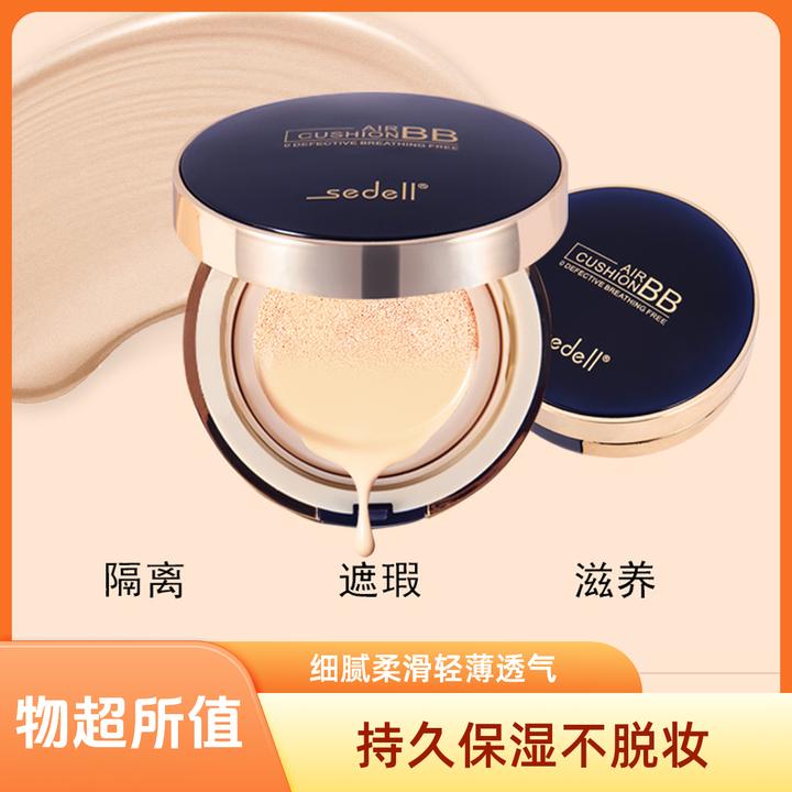 sedell诗黛尔蓝宝石水润无瑕BB霜提亮肤色持久持妆遮瑕保湿气垫霜