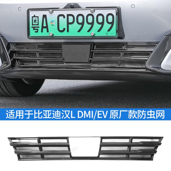 适用于比亚迪汉L防虫网汽车前脸中网水箱快拆式防护网改装饰配件