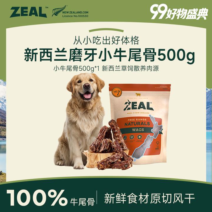 ZEAL【双11抢先购】风干牛尾骨500g训练奖励洁齿美味耐咬犬磨牙