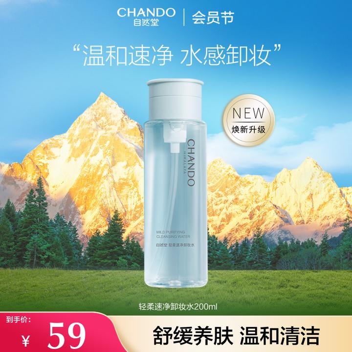 【旗舰店专享】自然堂轻柔速净卸妆水200ml卸妆温和卸妆舒缓肌肤