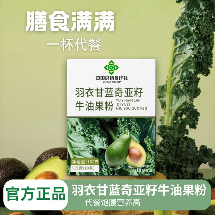 【自律打卡】奇亚籽牛油果粉管理必备即食代餐高纤维高蛋白中秋好礼