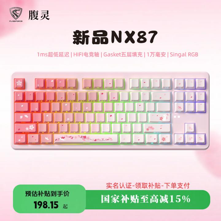 【立减15%】NX87三模无线蓝牙电竞游戏机械键盘腹灵麻将音键盘