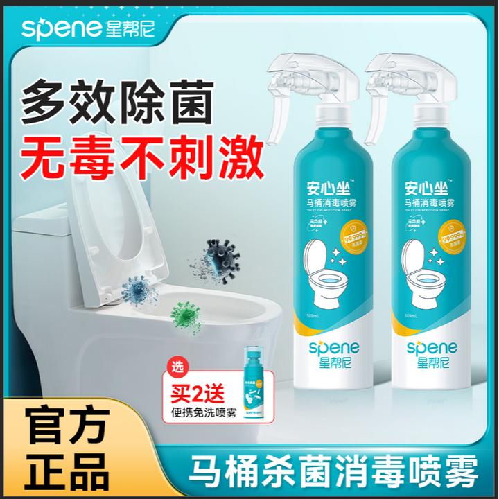 星帮尼马桶消毒喷雾天然除味坐厕盖清洁水杀菌除菌多功能清洁喷雾