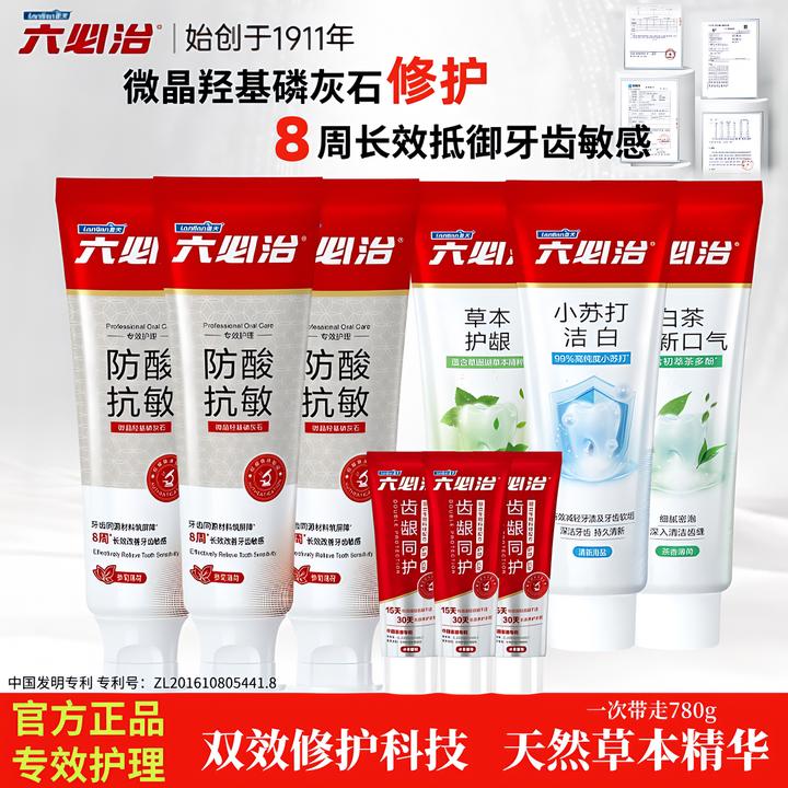 六必治防酸抗敏精华牙膏护龈小苏打亮白牙龈固齿家庭装白茶清口气