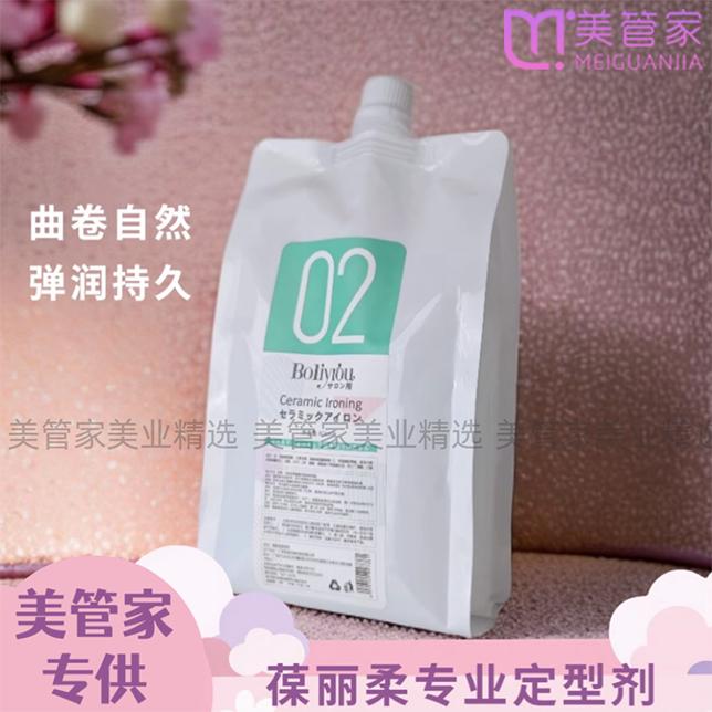 【美管家专供】葆丽柔烫发乳2号定型剂缩毛矫正护理发廊用