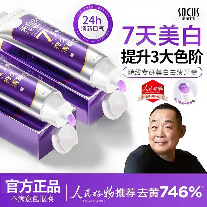 【胖l东l来&许昌自营✅】生物活性肽色修美白牙膏去黄渍持久留香推荐