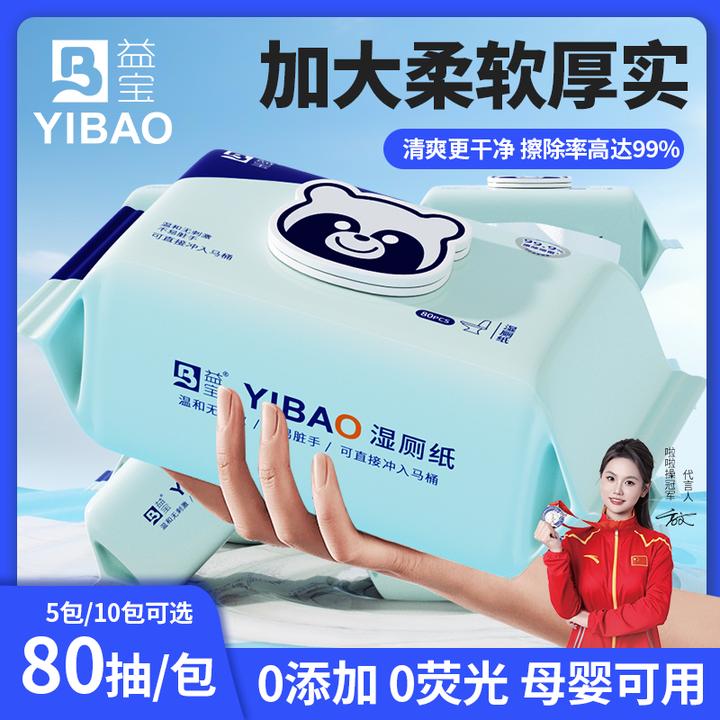 益宝湿厕纸加量装加厚加大擦屁屁清爽一次性厕纸湿厕纸可溶解TZ