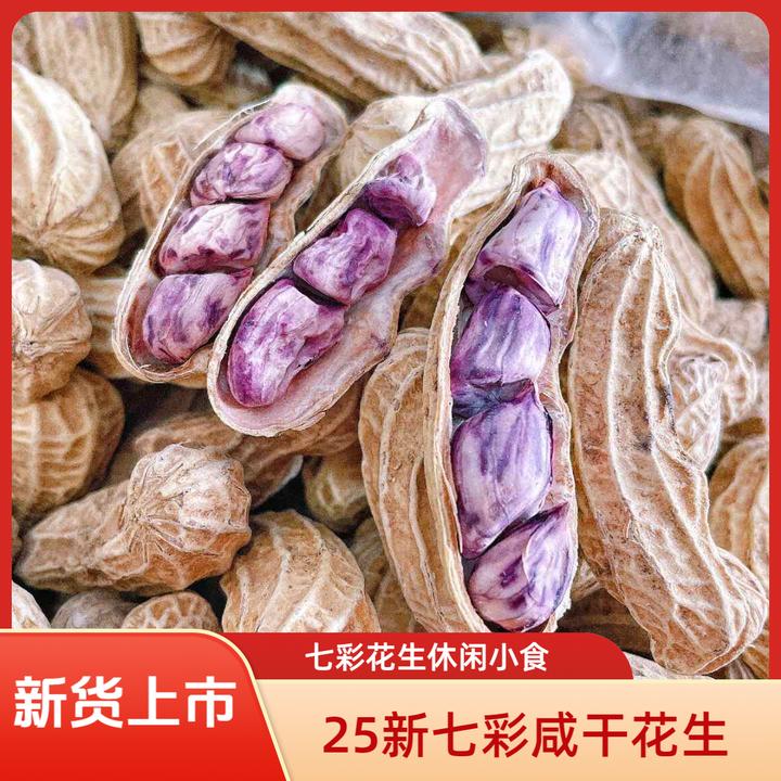 七彩花生湿烤龙岩水煮白晒咸干香酥带壳酥脆坚果礼品茶点炒货54