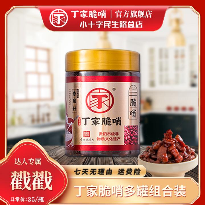 【脆哨】丁家脆哨猪肉脆哨1罐2罐3罐4罐脆哨囤货装