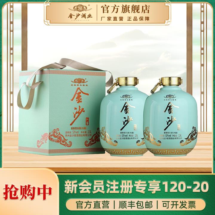 金沙【金沙仁酱】商务宴请坤沙工艺纯粮优级酱香白酒53度2.5L