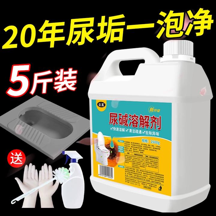尿碱溶解剂马桶除垢去尿垢强力清洗厕所去黄渍清洁神器重尿垢清除